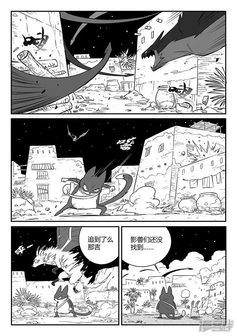 影子猫_h 第240话 不平静的夜晚 第5页