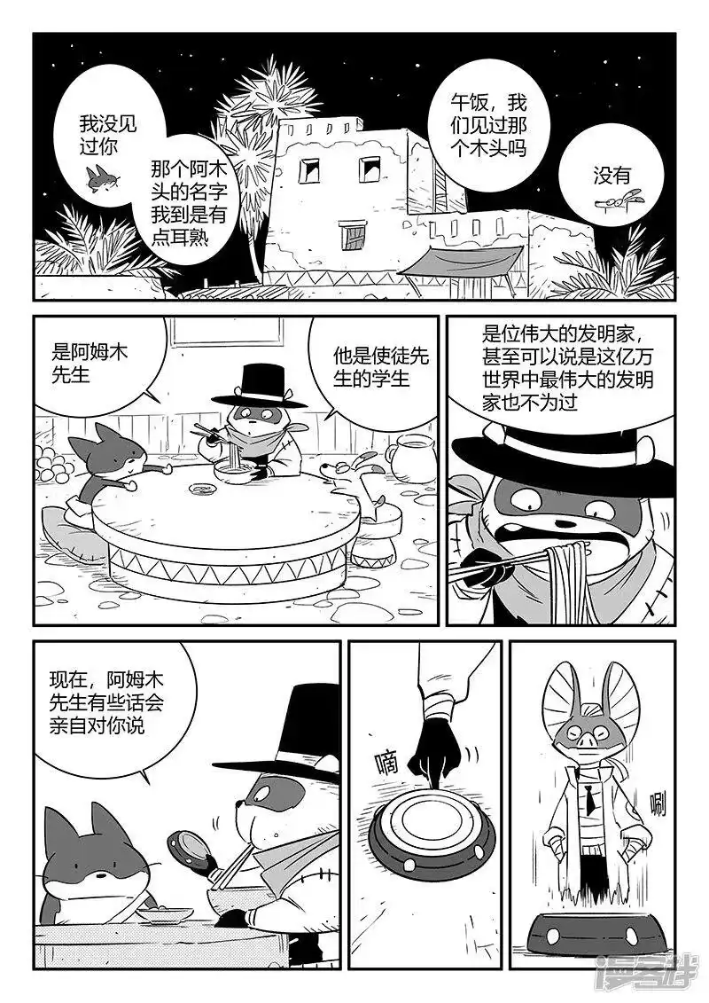 影子猫_h 第241话 阿姆木的告诫 第1页