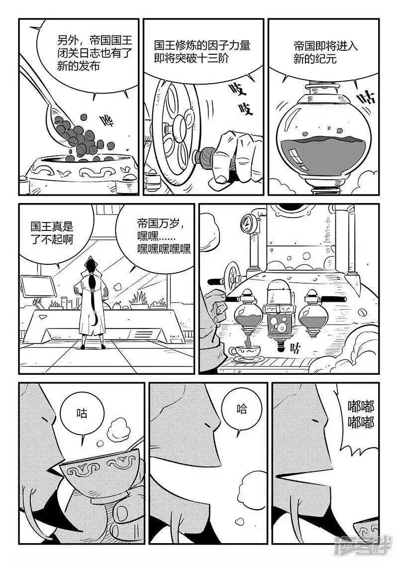 影子猫_h 第241话 阿姆木的告诫 第10页