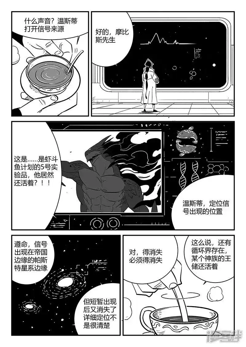 影子猫_h 第241话 阿姆木的告诫 第11页