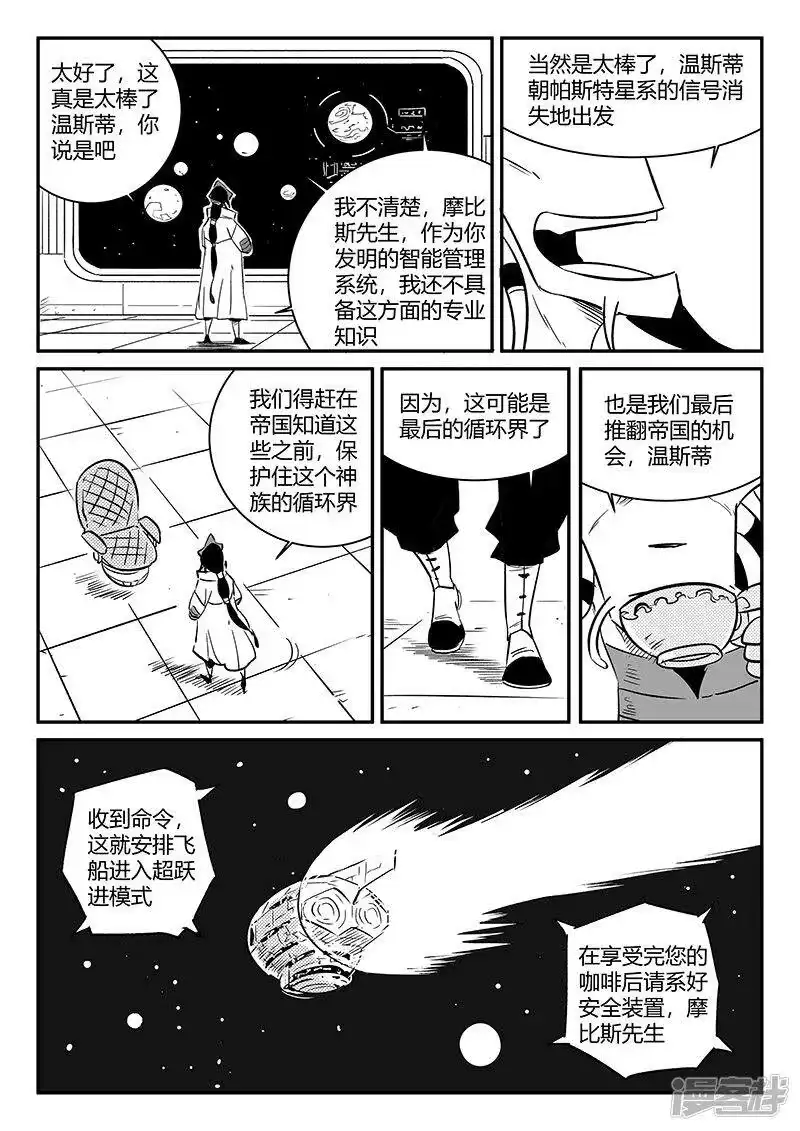 影子猫_h 第241话 阿姆木的告诫 第12页
