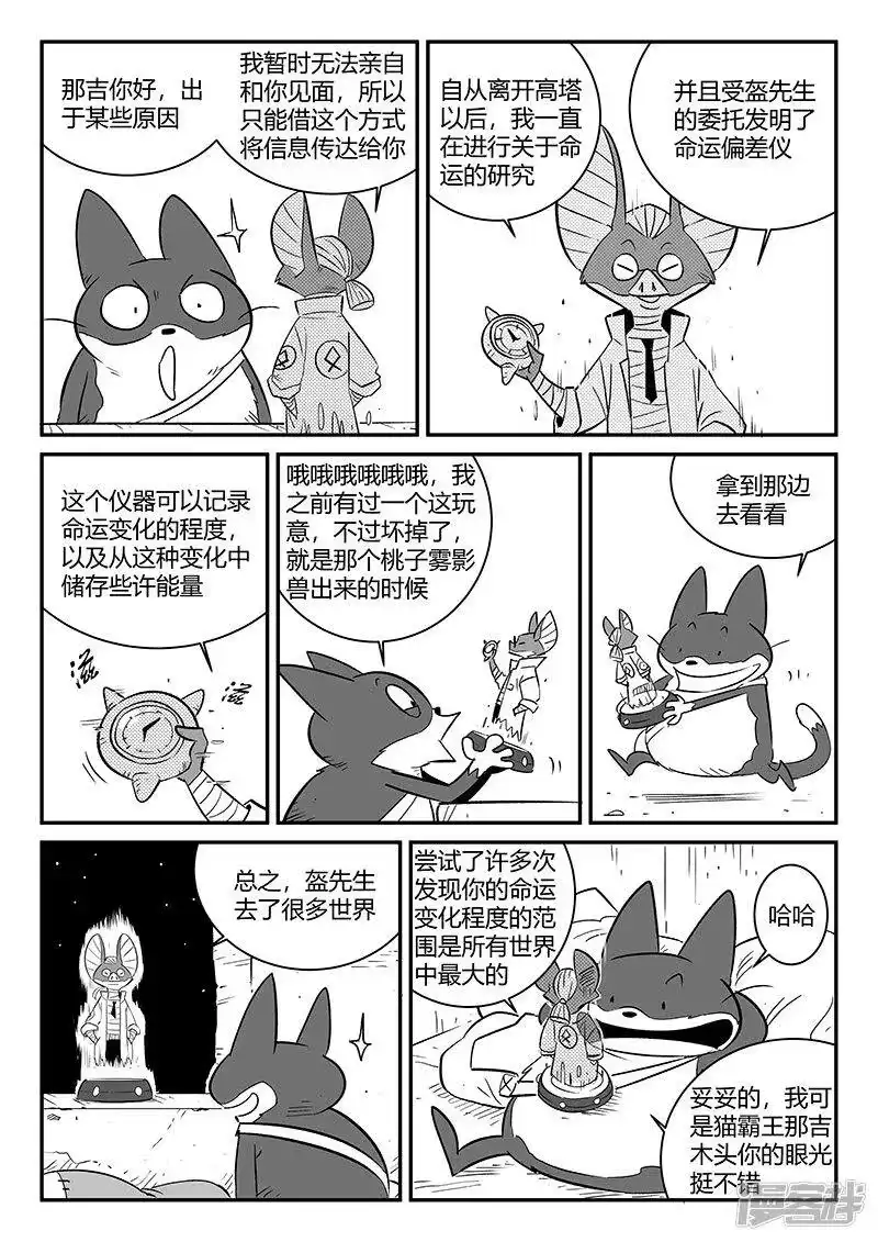 影子猫_h 第241话 阿姆木的告诫 第2页