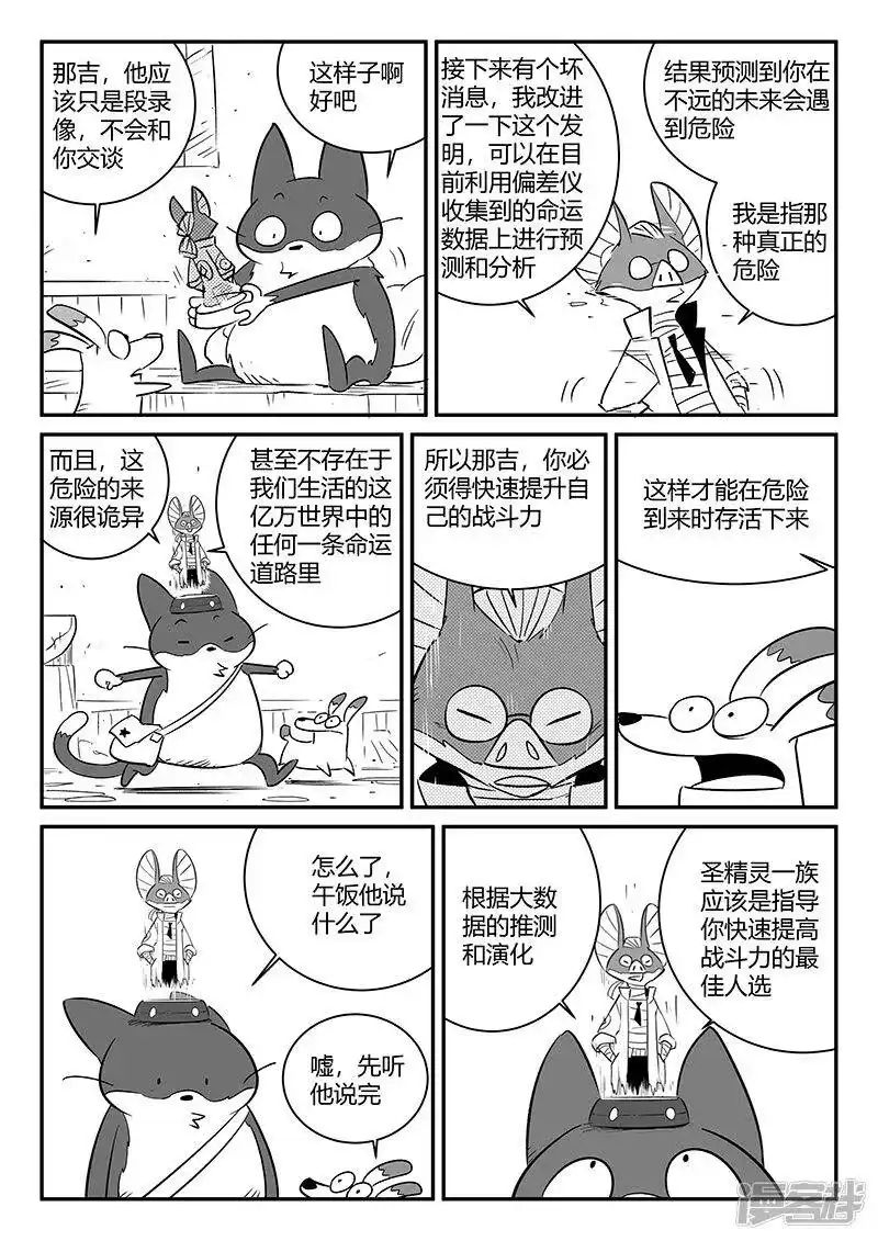 影子猫_h 第241话 阿姆木的告诫 第3页