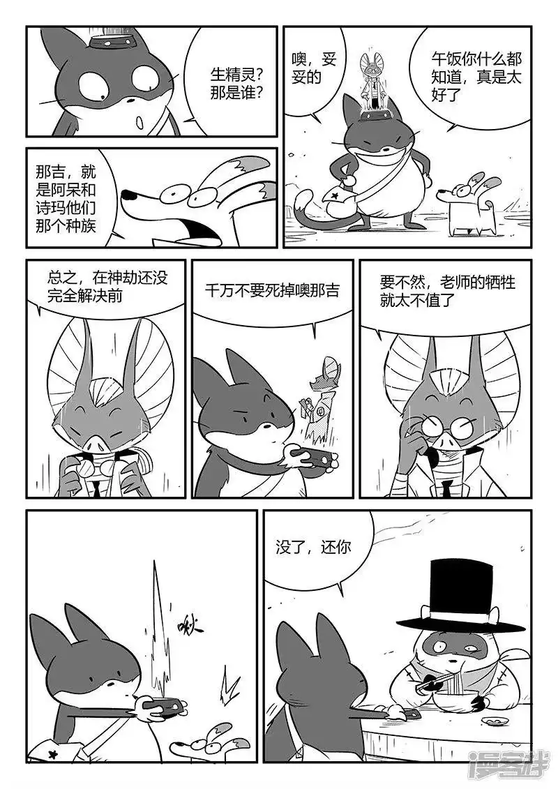 影子猫_h 第241话 阿姆木的告诫 第4页