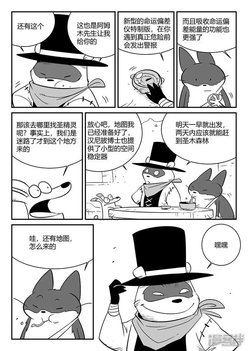 影子猫_h 第241话 阿姆木的告诫 第5页