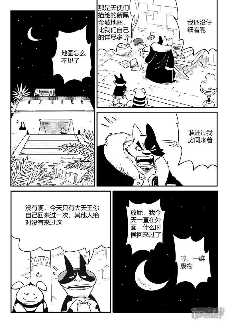 影子猫_h 第241话 阿姆木的告诫 第6页