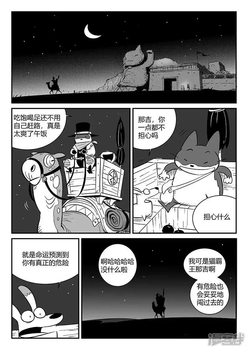 影子猫_h 第241话 阿姆木的告诫 第7页