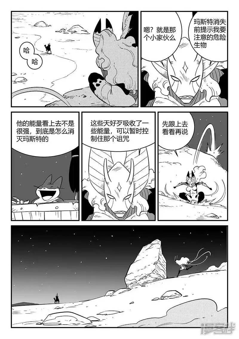 影子猫_h 第241话 阿姆木的告诫 第8页