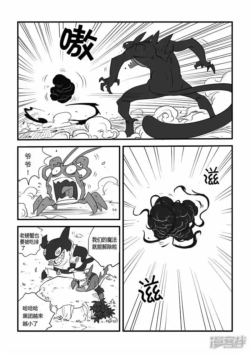 影子猫_h 第22话 影妖与仙人的战斗 第11页