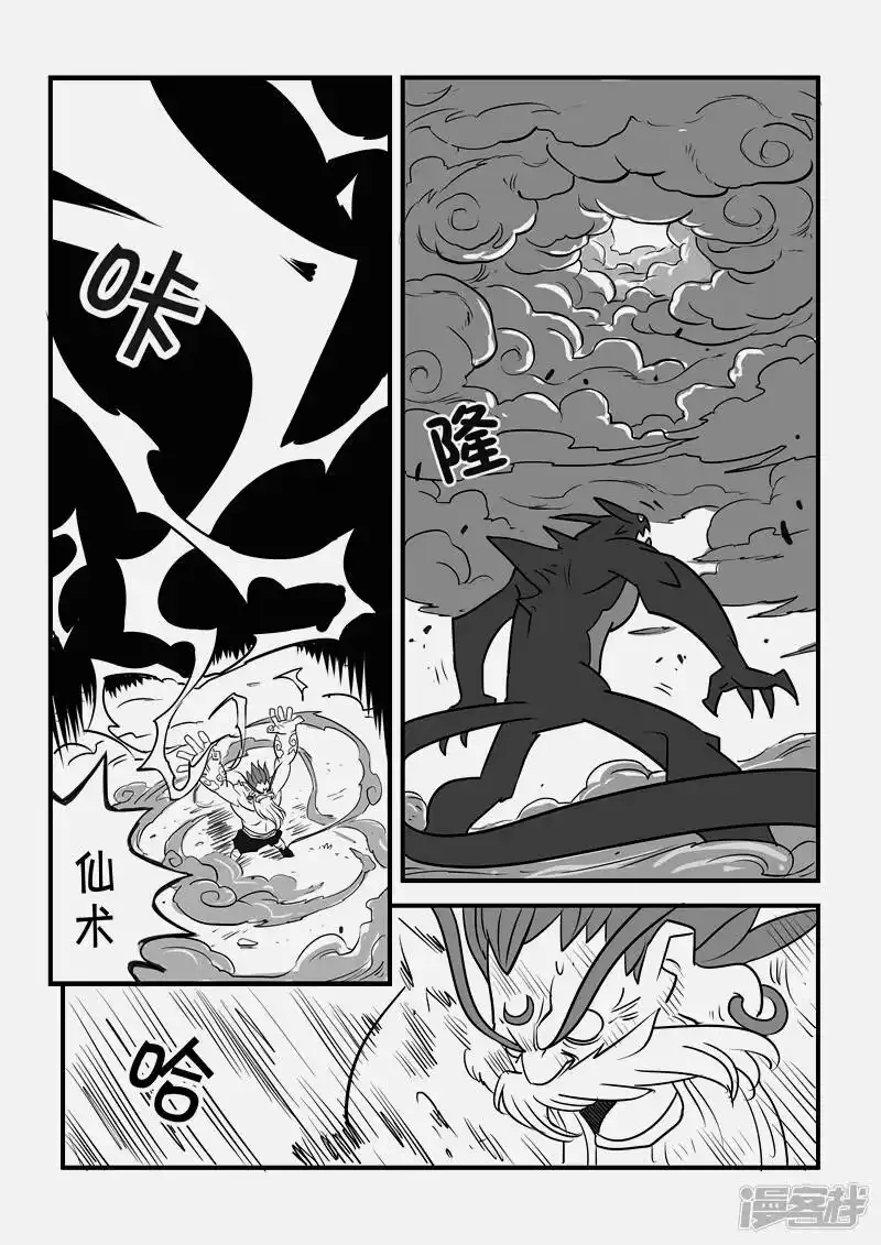 影子猫_h 第22话 影妖与仙人的战斗 第21页