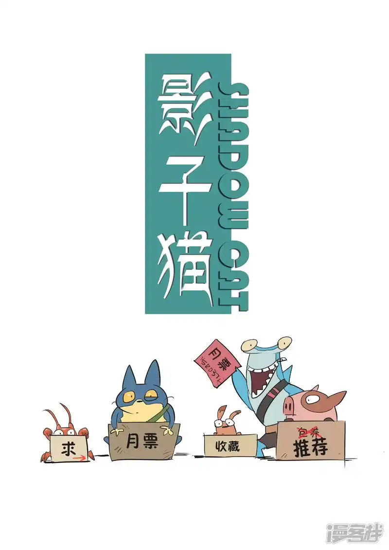 影子猫_h 第22话 影妖与仙人的战斗 第23页