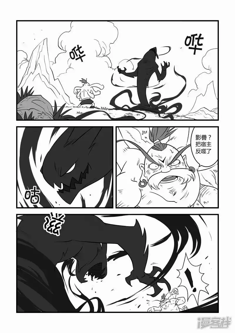 影子猫_h 第22话 影妖与仙人的战斗 第4页