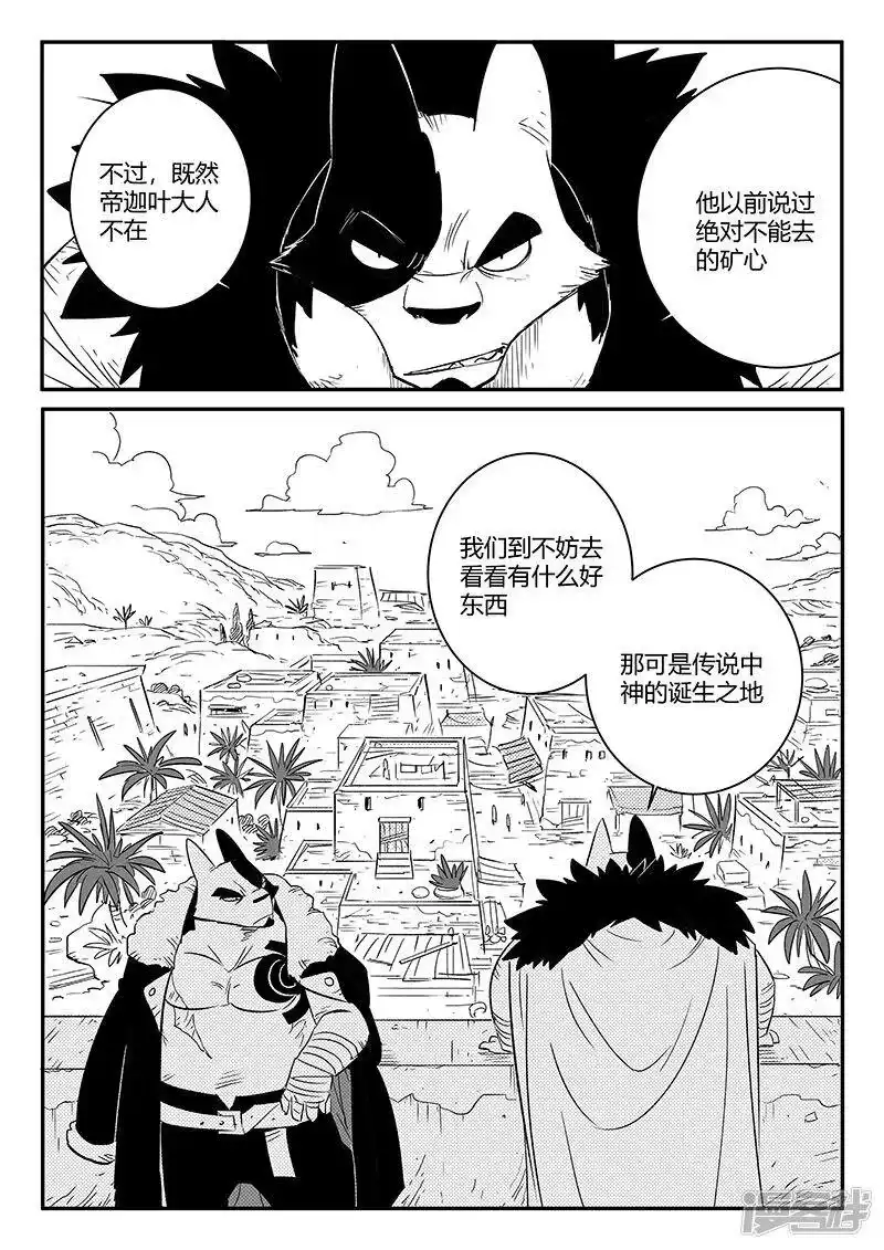 影子猫_h 第242话 殊途同归 第10页