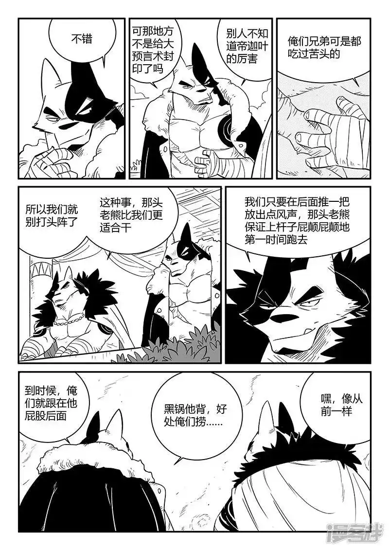 影子猫_h 第242话 殊途同归 第11页