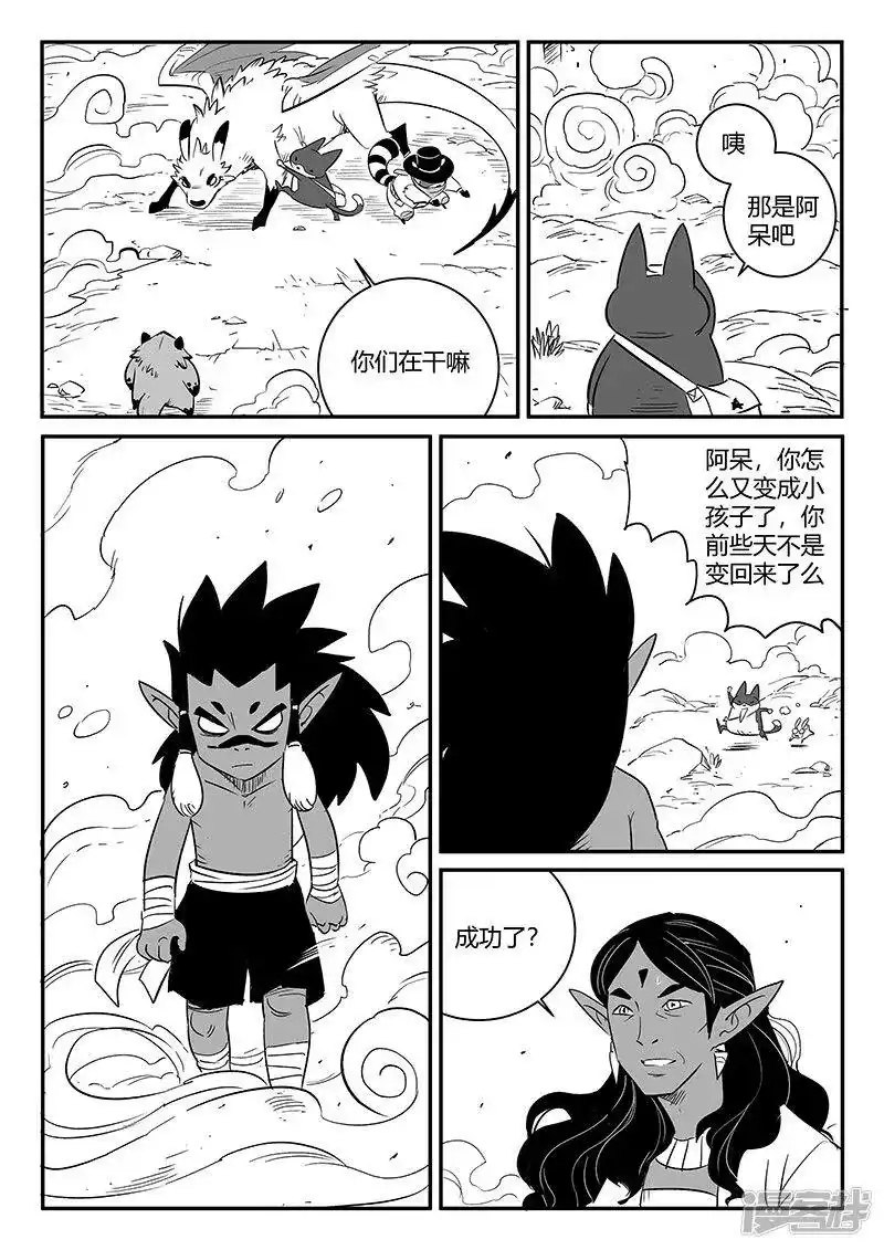 影子猫_h 第242话 殊途同归 第4页