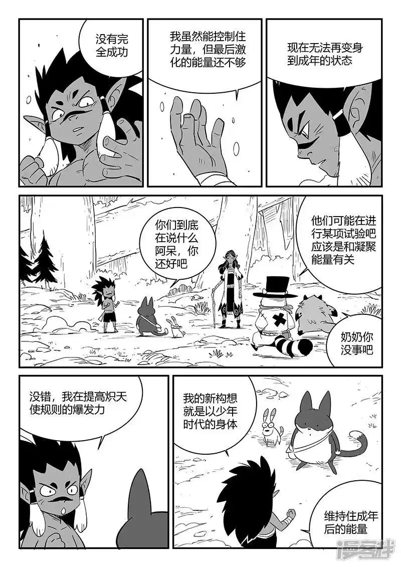 影子猫_h 第242话 殊途同归 第5页