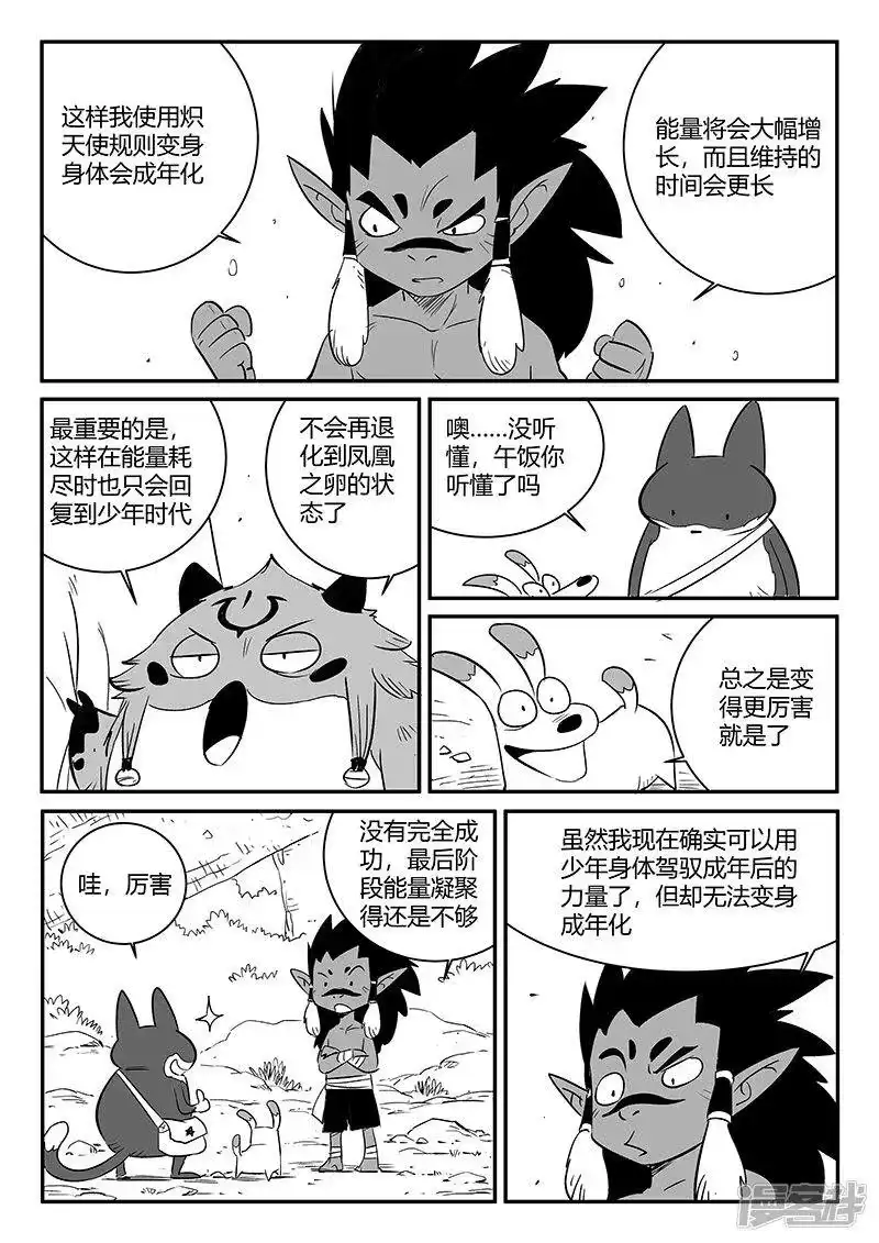 影子猫_h 第242话 殊途同归 第6页