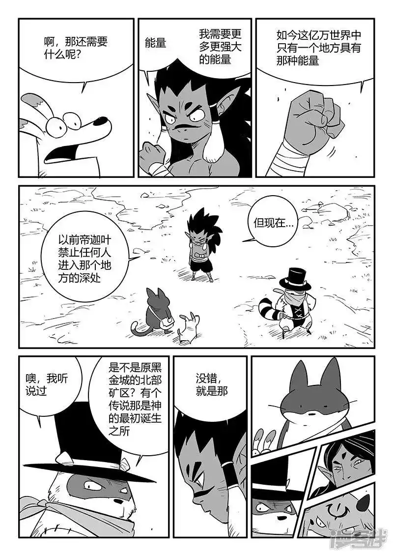 影子猫_h 第242话 殊途同归 第7页