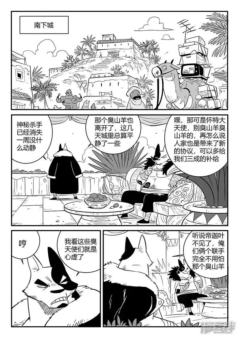 影子猫_h 第242话 殊途同归 第8页