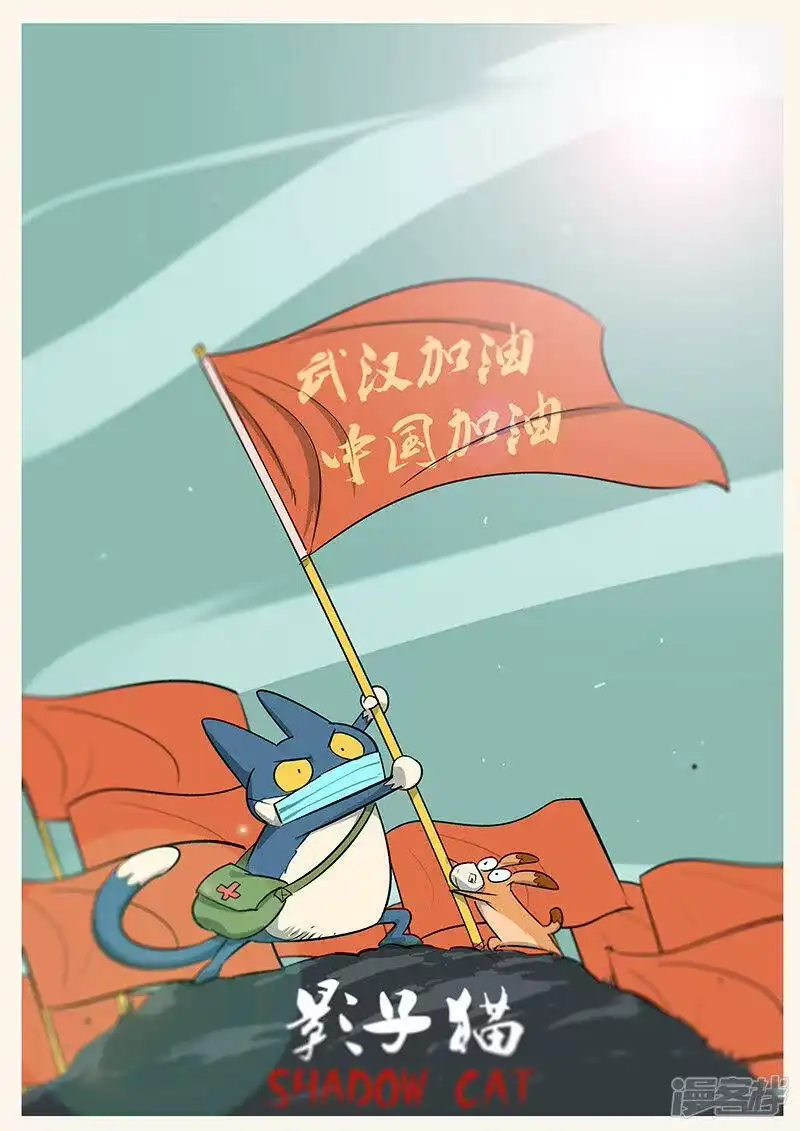 影子猫_h 第243话 神秘来客 第1页