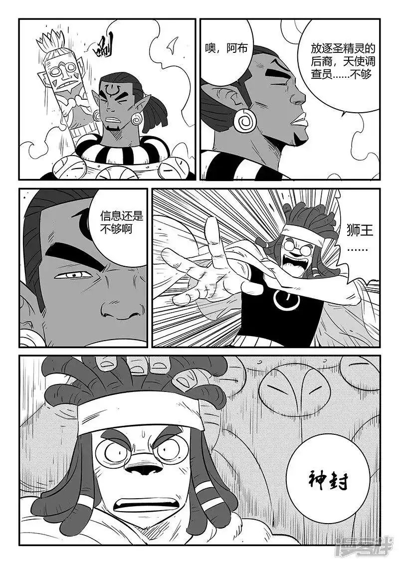 影子猫_h 第243话 神秘来客 第12页