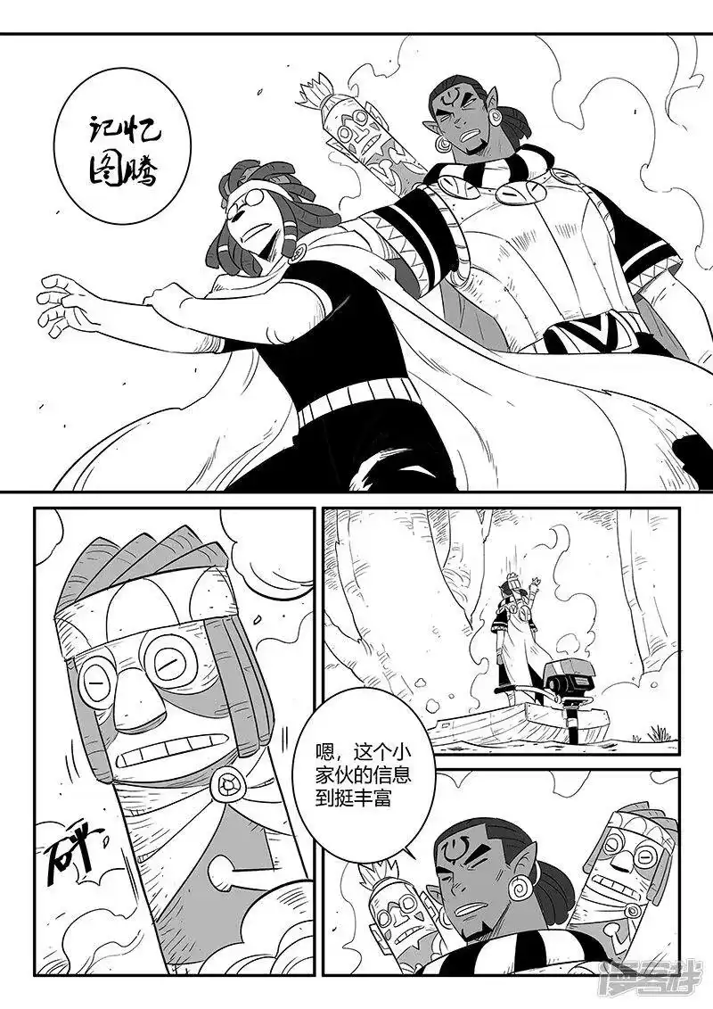 影子猫_h 第243话 神秘来客 第13页