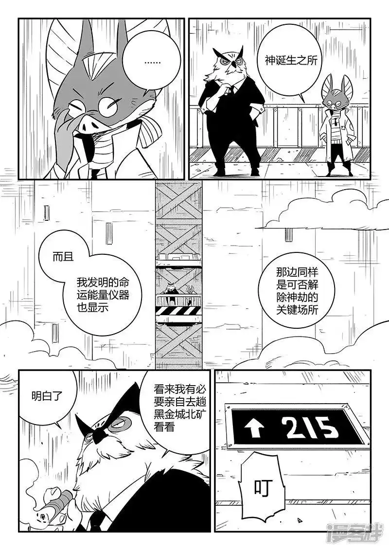 影子猫_h 第243话 神秘来客 第3页