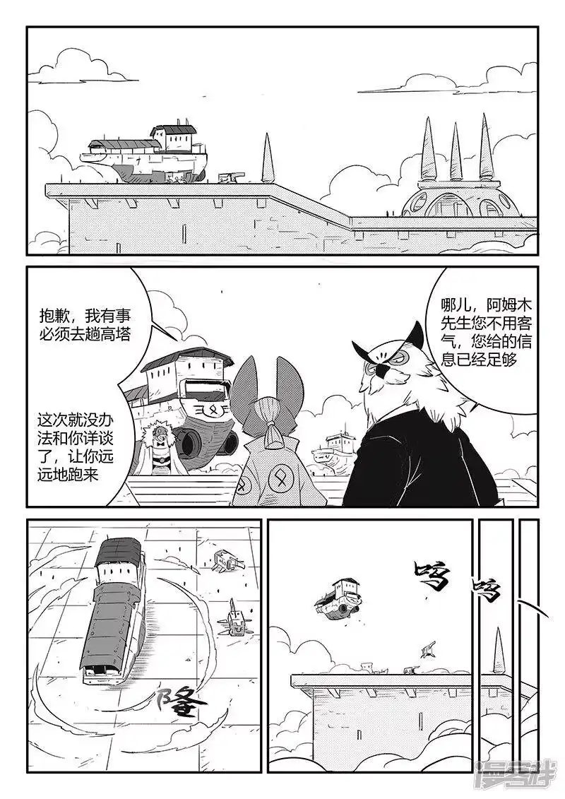 影子猫_h 第243话 神秘来客 第4页