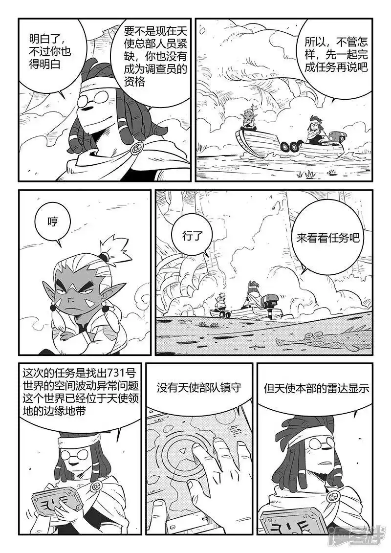 影子猫_h 第243话 神秘来客 第7页