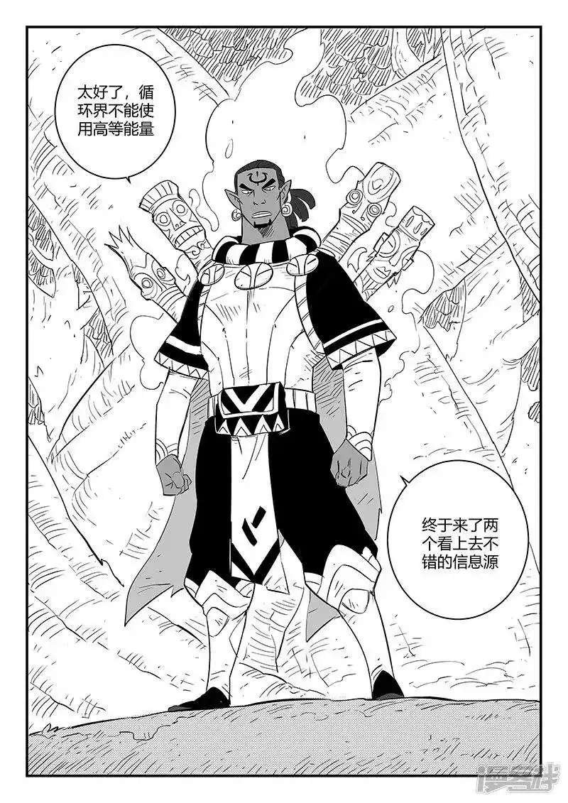 影子猫_h 第243话 神秘来客 第9页