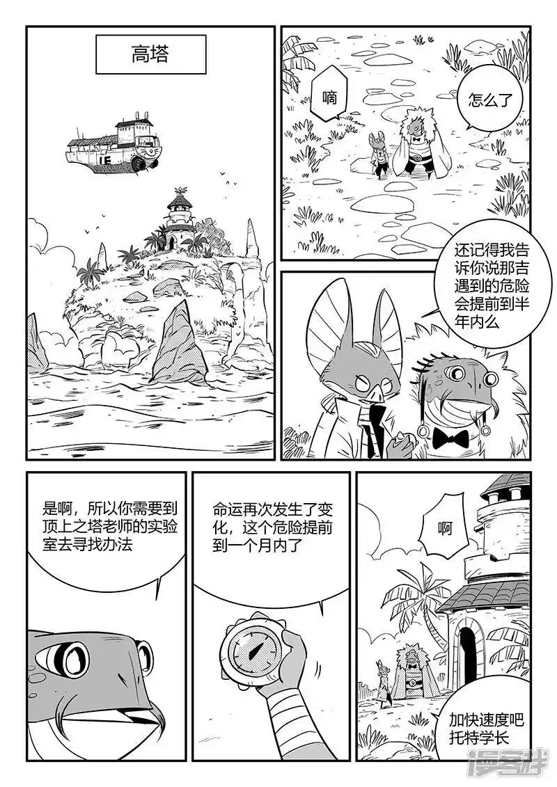 影子猫_h 第244话 迷影重重 第1页