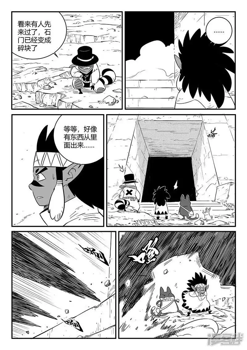 影子猫_h 第244话 迷影重重 第11页