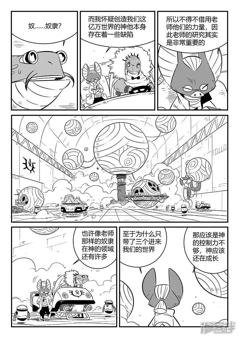 影子猫_h 第244话 迷影重重 第3页