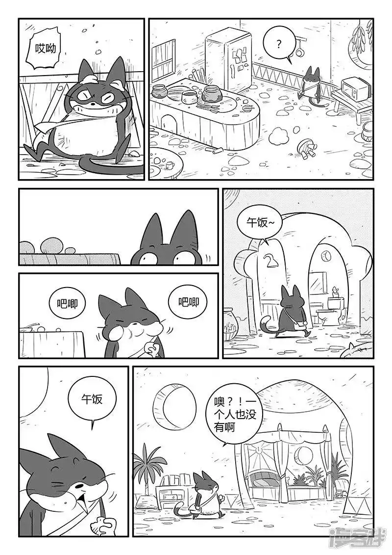影子猫_h 第245话 神的工作间 第9页