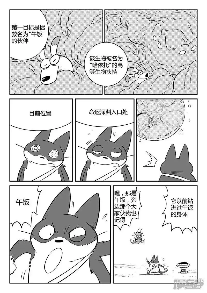 影子猫_h 第246话 管家摩根 第10页