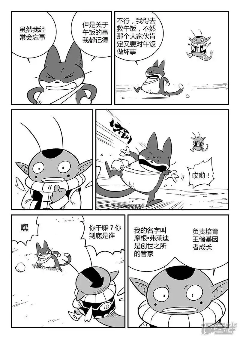 影子猫_h 第246话 管家摩根 第11页