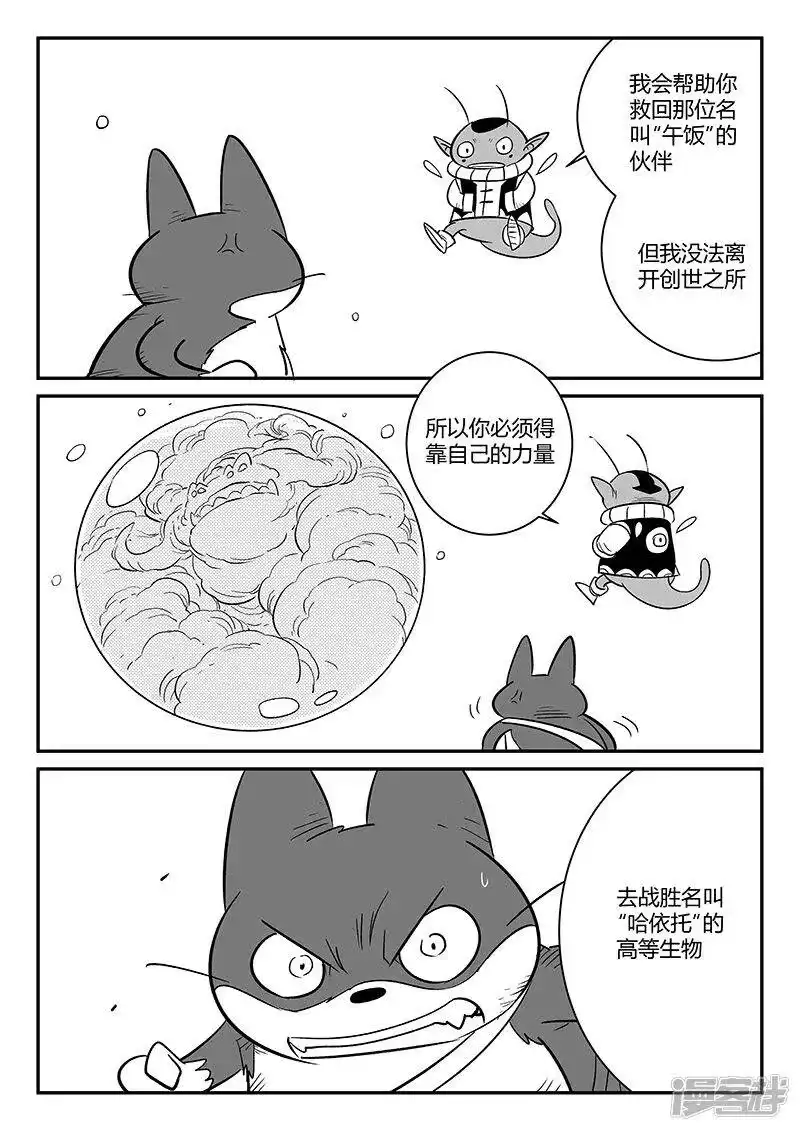 影子猫_h 第246话 管家摩根 第12页