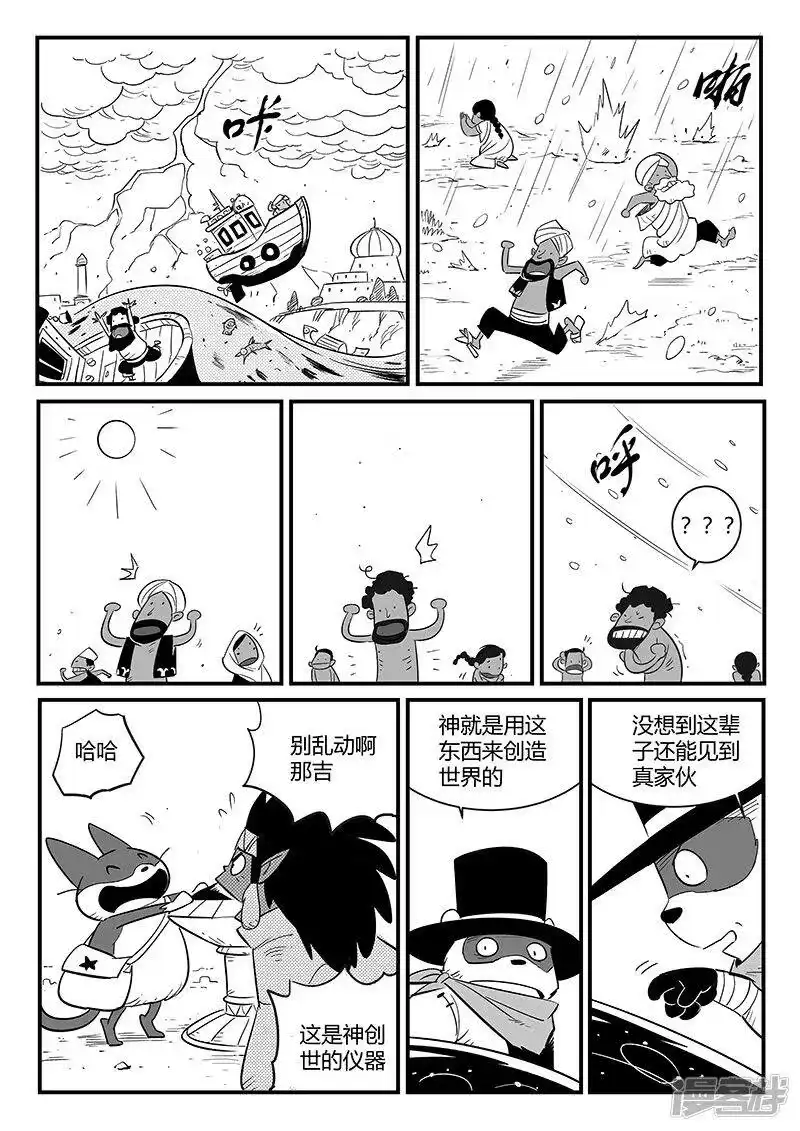影子猫_h 第246话 管家摩根 第2页