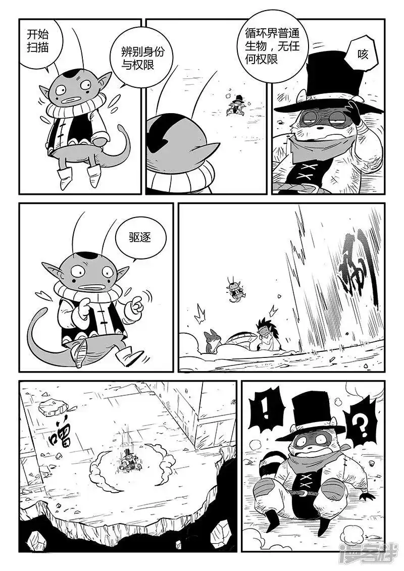 影子猫_h 第246话 管家摩根 第5页