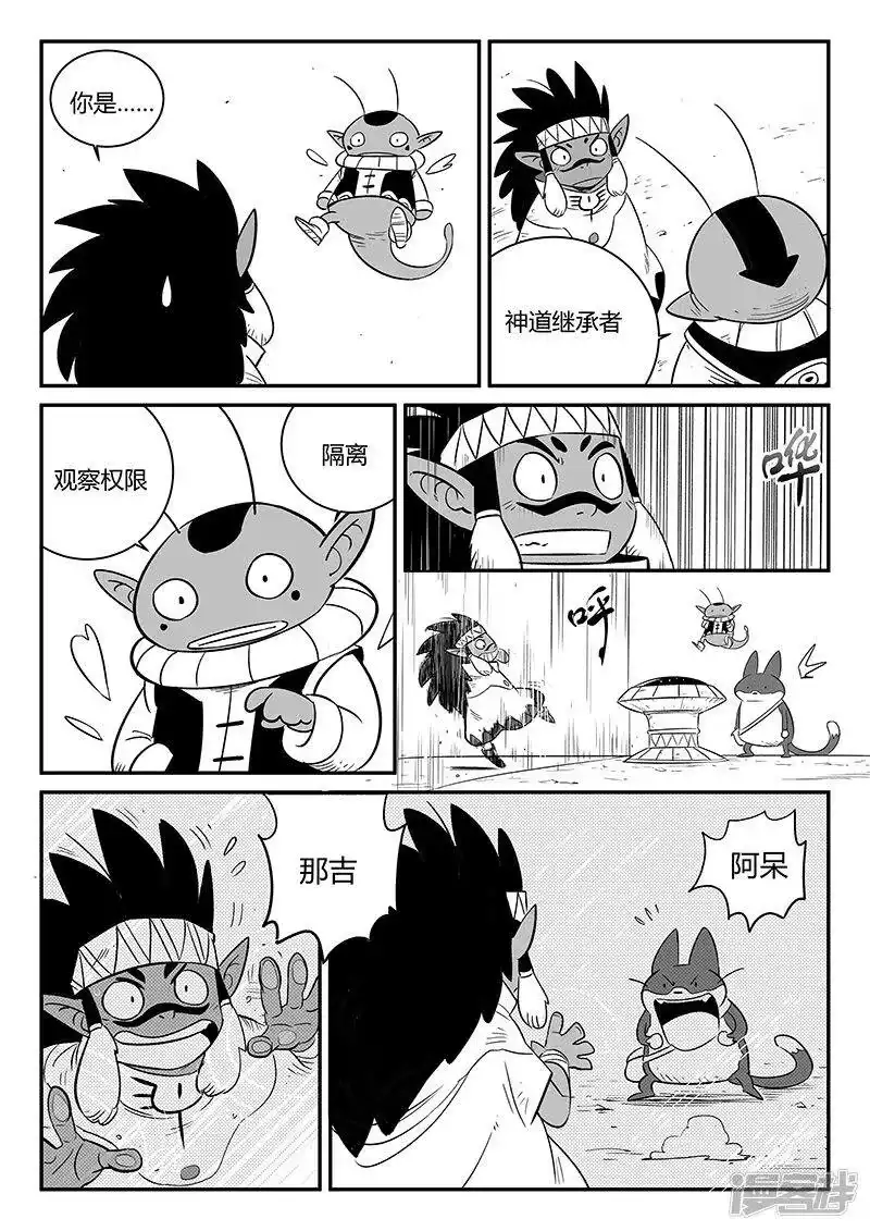 影子猫_h 第246话 管家摩根 第6页