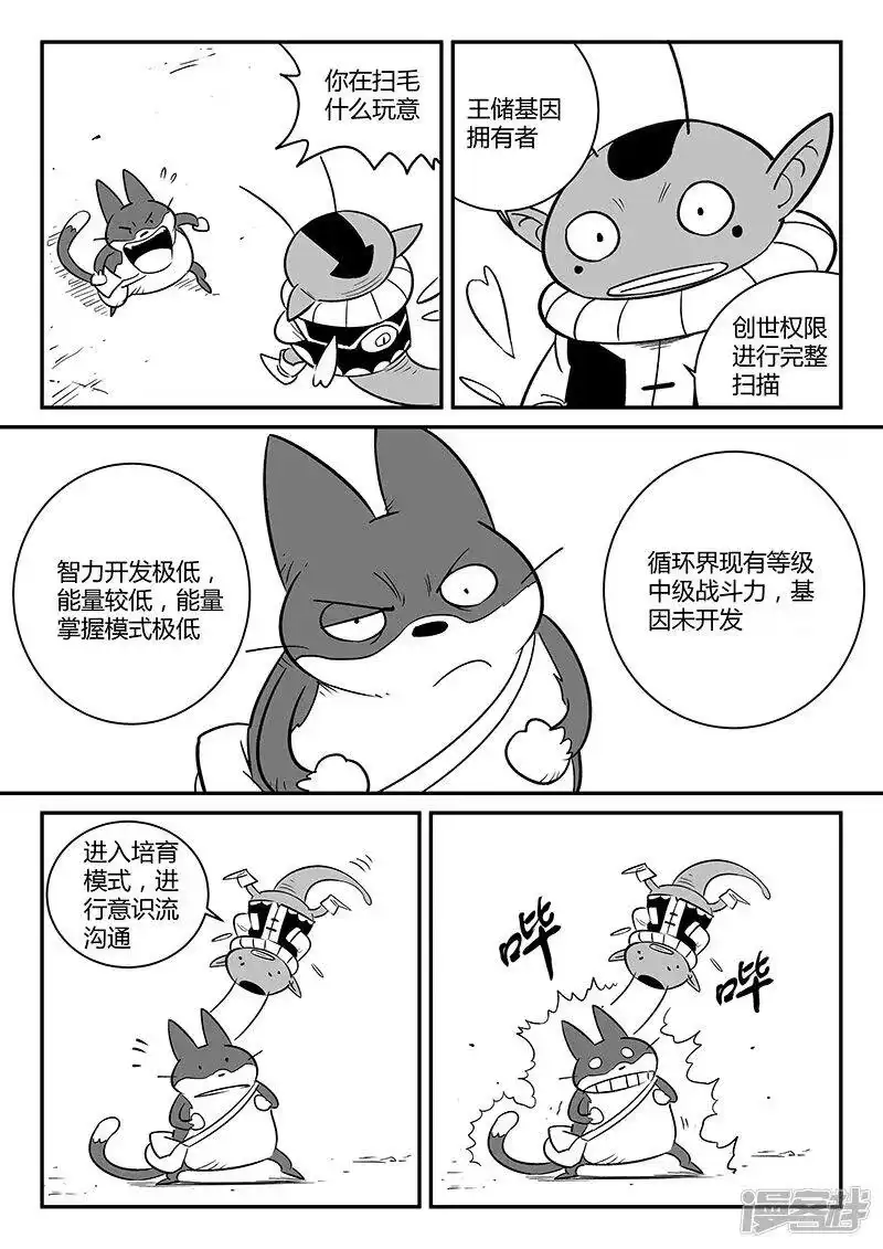 影子猫_h 第246话 管家摩根 第7页