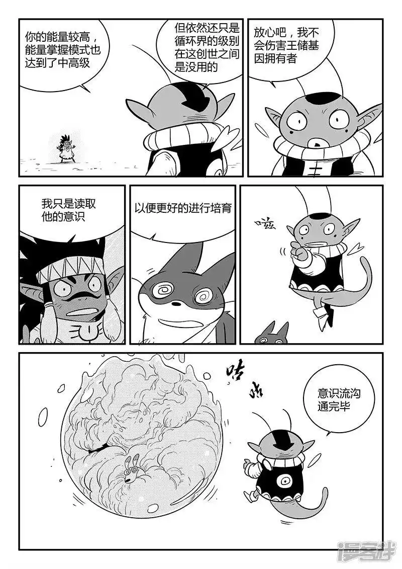 影子猫_h 第246话 管家摩根 第9页
