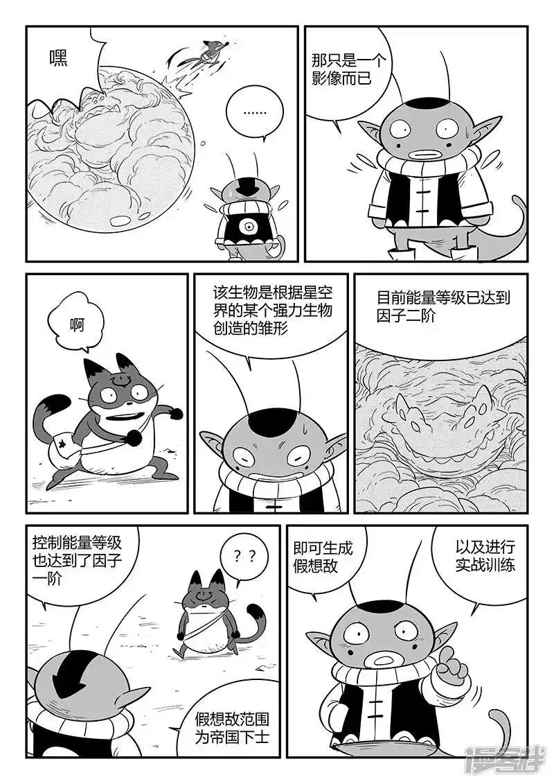 影子猫_h 第247话 假想敌 第2页