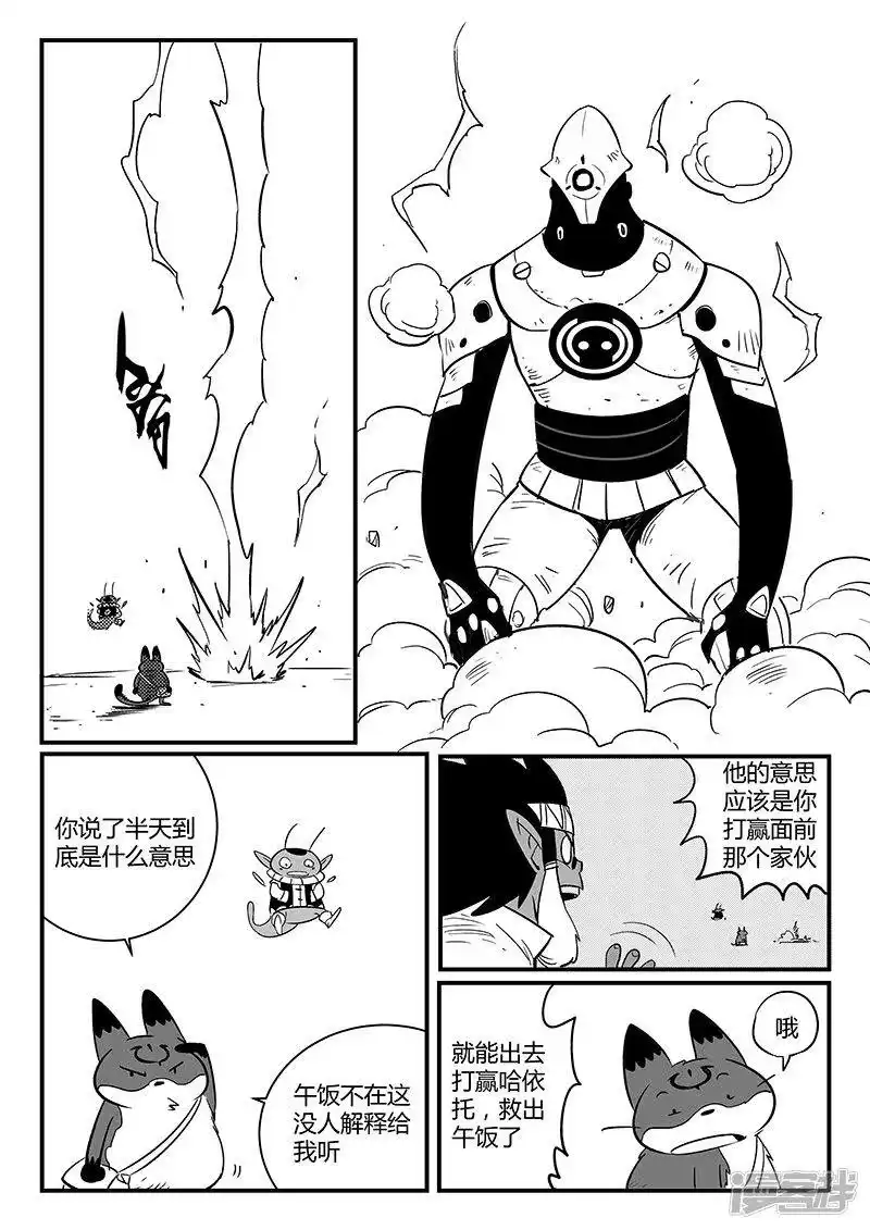 影子猫_h 第247话 假想敌 第3页