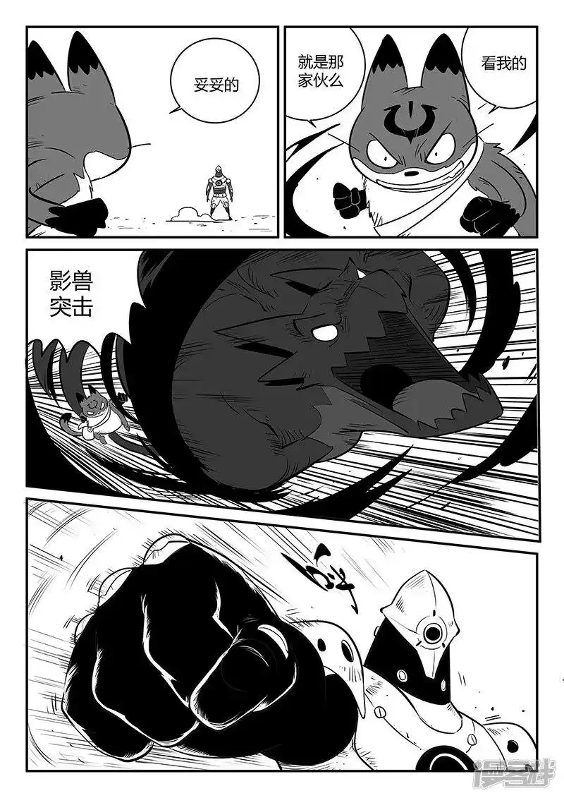 影子猫_h 第247话 假想敌 第4页