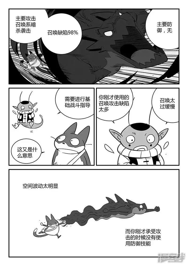 影子猫_h 第247话 假想敌 第7页