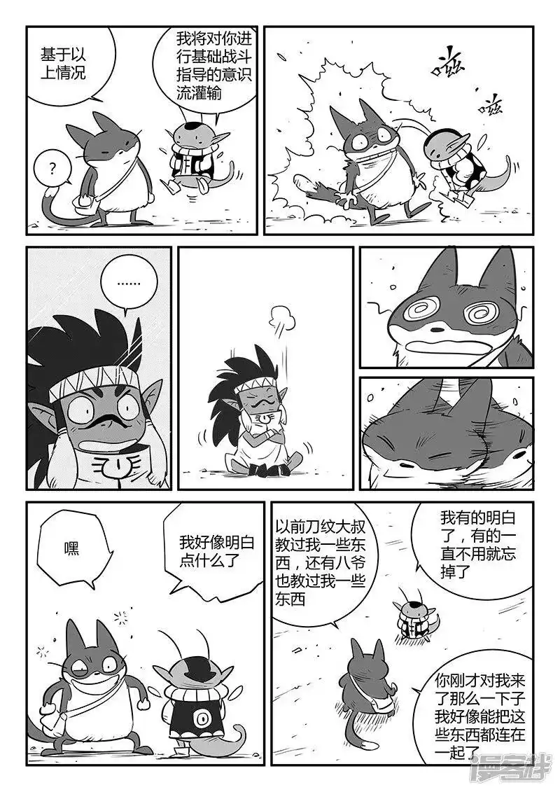 影子猫_h 第247话 假想敌 第8页