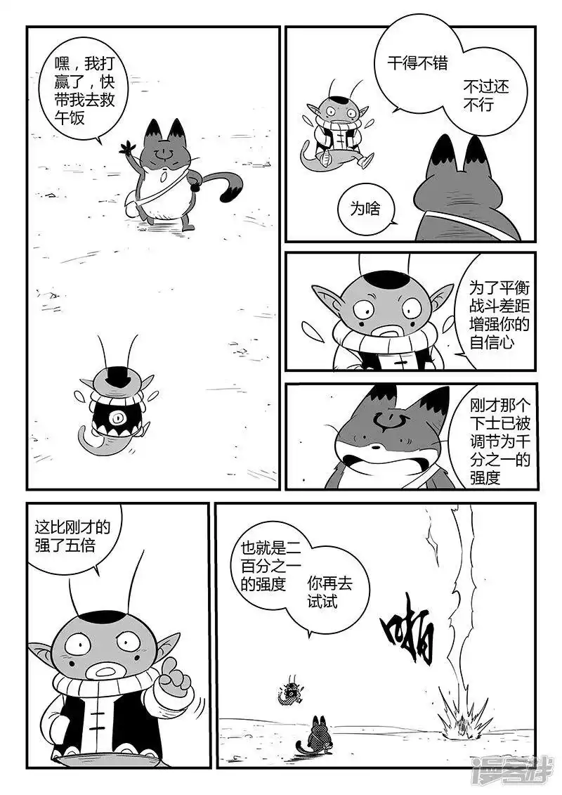 影子猫_h 第248话 特训与特训之外 第1页