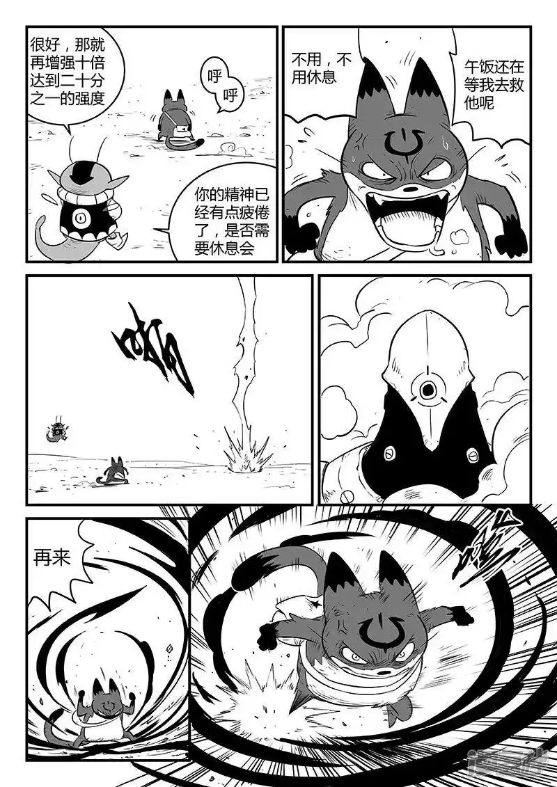 影子猫_h 第248话 特训与特训之外 第11页