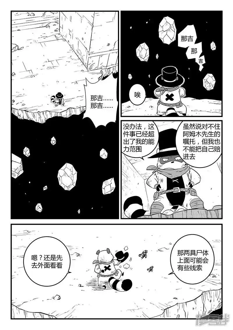 影子猫_h 第248话 特训与特训之外 第12页